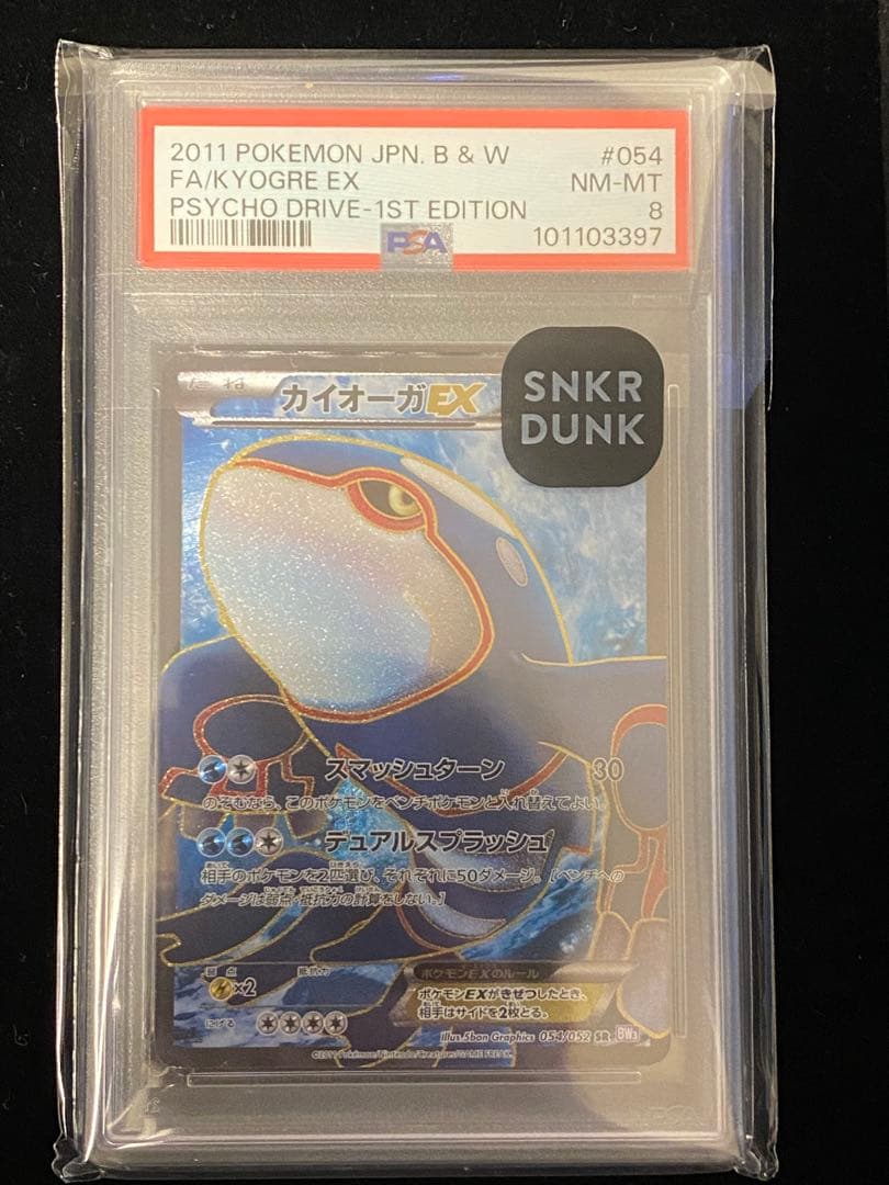 【PSA8】カイオーガEX SR サイコドライブ 054/052 Kyogre