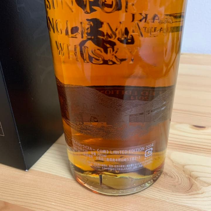 サントリー 山崎 リミテッドエディション 2014 新品未開封 箱付