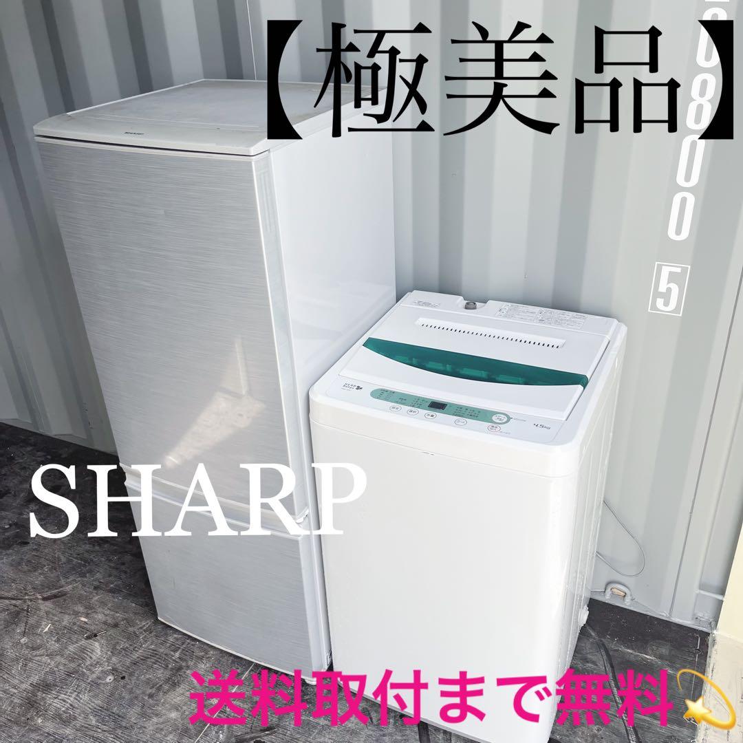 164取付無料！新生活応援！SHARPシルバーインテリア冷蔵庫ヤマダ電機洗濯機