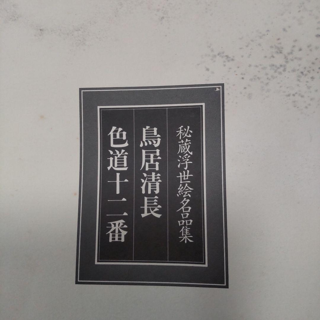 最終値下げ 秘蔵浮世絵名品集[江戸春画の精華] 53枚