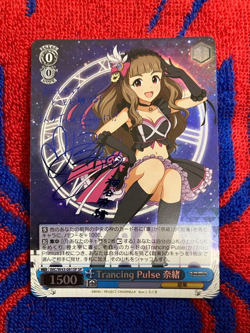 ヴァイス Trancing Pulse SP