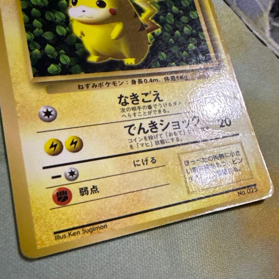 ピカチュウ プロモ 旧裏 コロコロ 光沢あり
