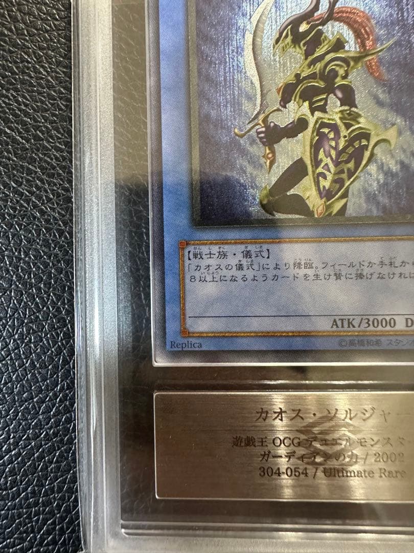 カオスソルジャー　旧レリーフ　黄金騎士　ARS9 PSA