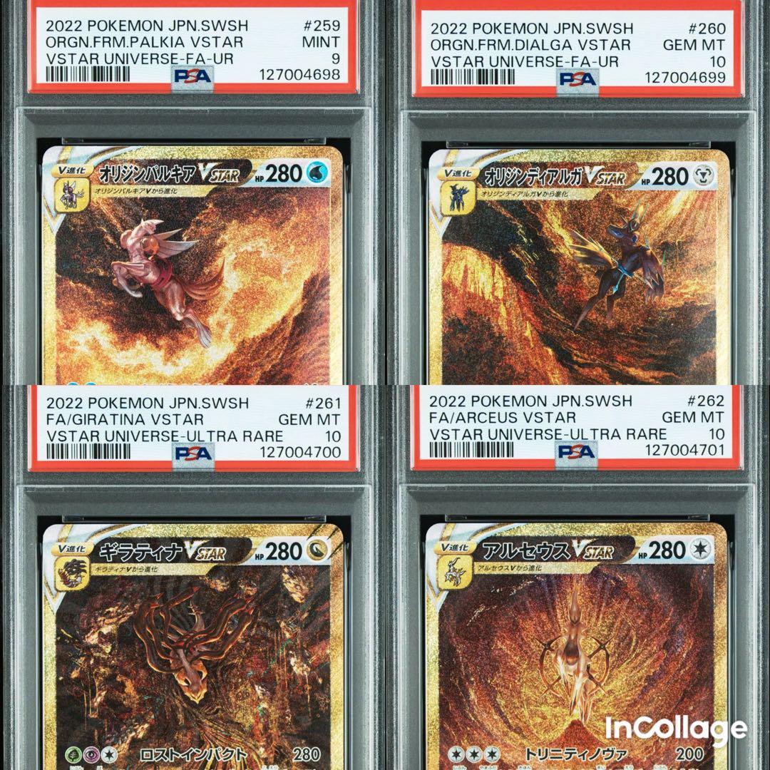 【PSA 連番】四神 UR ディアルガ パルキア ギラティナ アルセウス