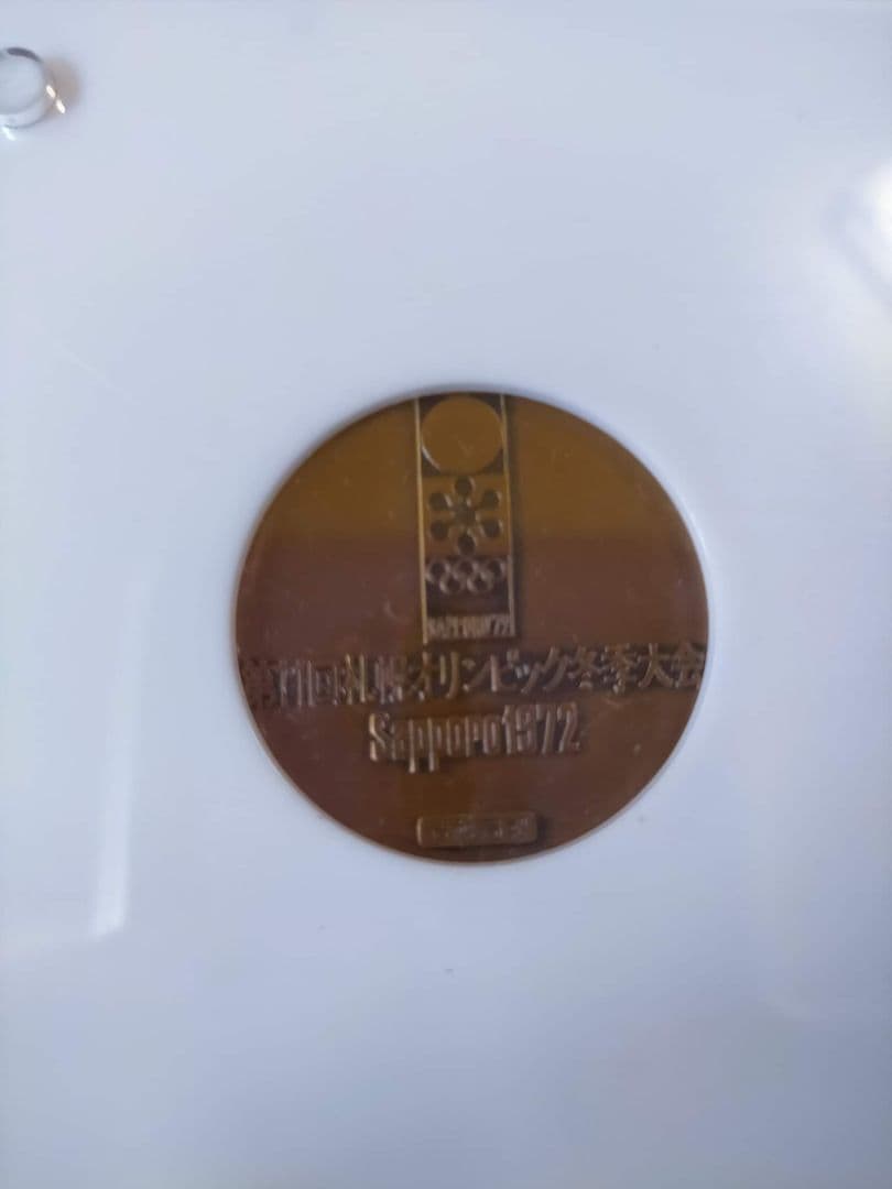 札幌オリンピック冬季競技大会記念メダル銀・銅セット専用ケース