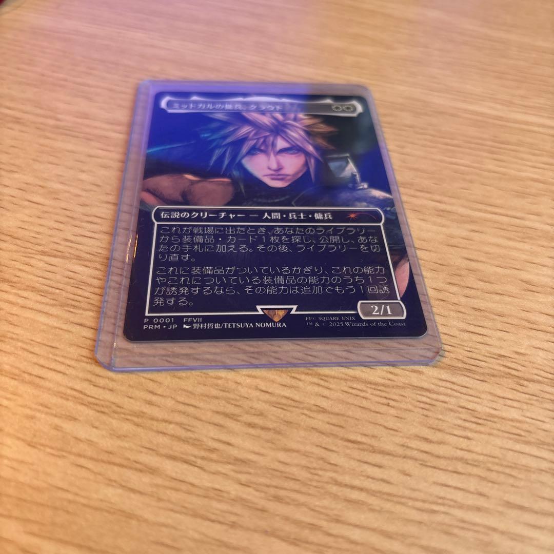 ミッドガルの傭兵、クラウド　MTG スポットライト　プロモ