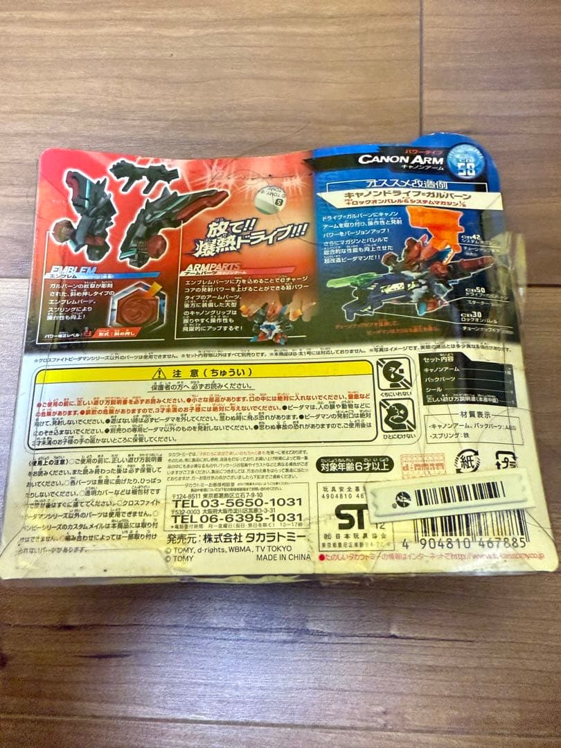 ビーダマン　クロスファイトビーダマンeS キャノンアーム