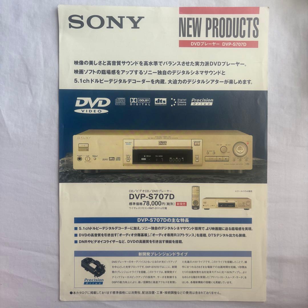SONY CD DVDデッキ DVP-S707D
