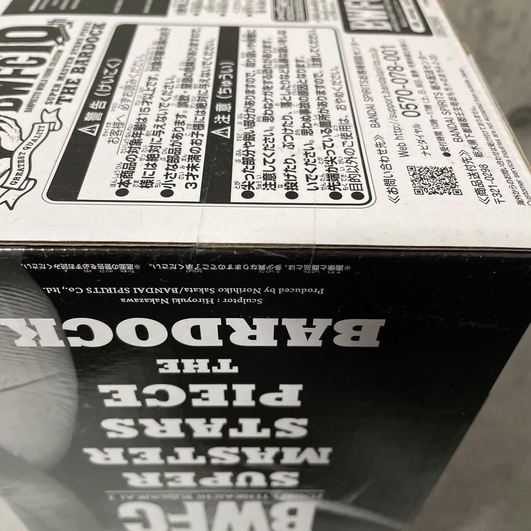 SMSP バーダック A賞　ブラシ彩色