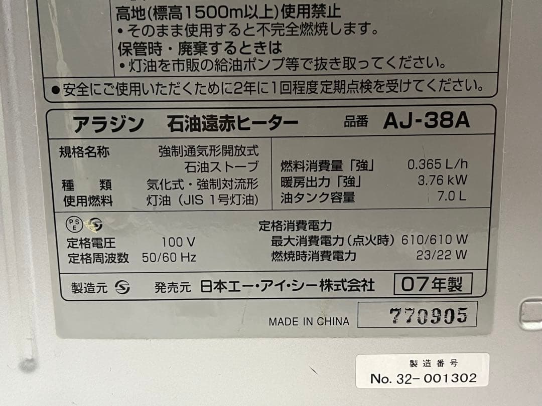 ★アラジン　石油遠赤ヒーター【AJ-38A】 10〜13畳　7Lタンク