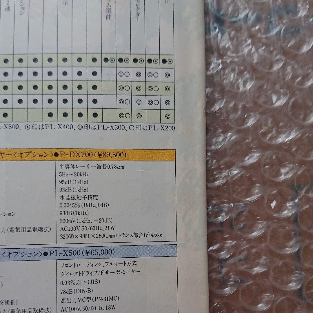 ★入手困難★中森明菜★Pioneer private★85年カタログ★