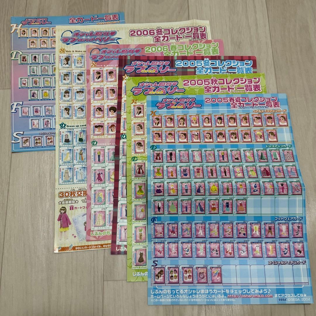 ラブandベリー　カードファイル・カード・ゲームソフトセット