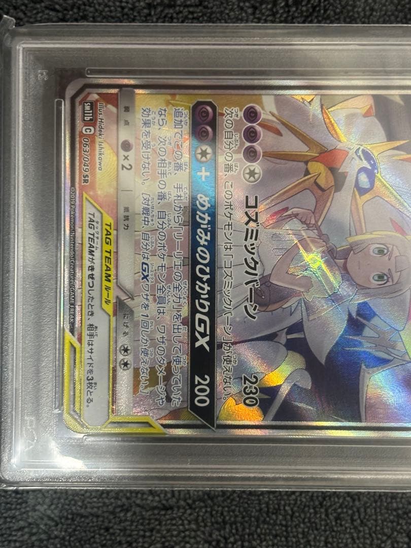 【PSA10✨】ソルガレオ＆ルナアーラGX(SA)【SR】{063/049}