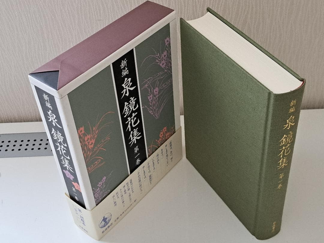 【未使用】泉鏡花集 10冊全巻+2冊別巻（全巻月報付き）