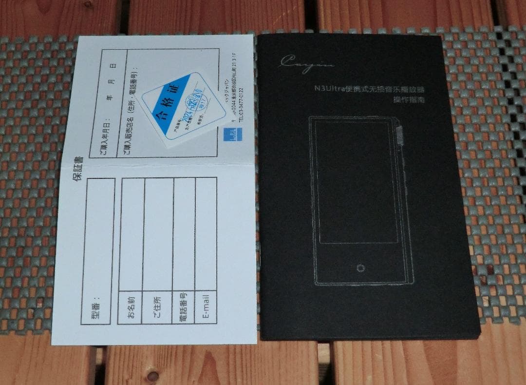 Cayin N3Ultra 　ポータブルオーディオプレーヤー