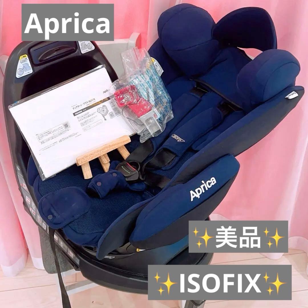 【美品】Apricaアップリカ　ディアターンプラス　ISOFIX　AB