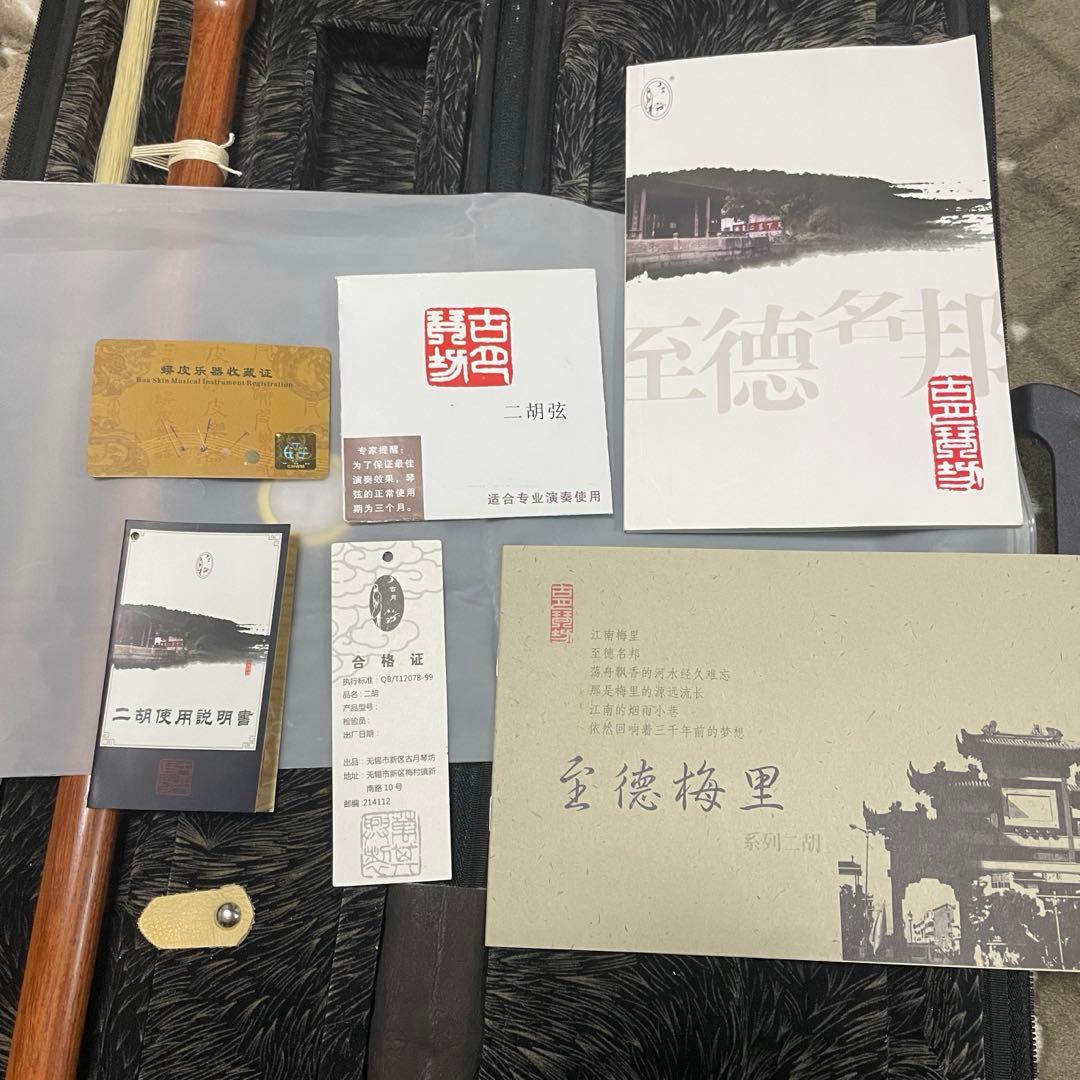 二胡 蛇本革 弓付き ケース付き