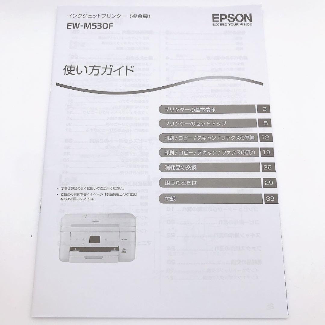 エプソン　EPSON EW-M530F WHITE コピー機　複合機