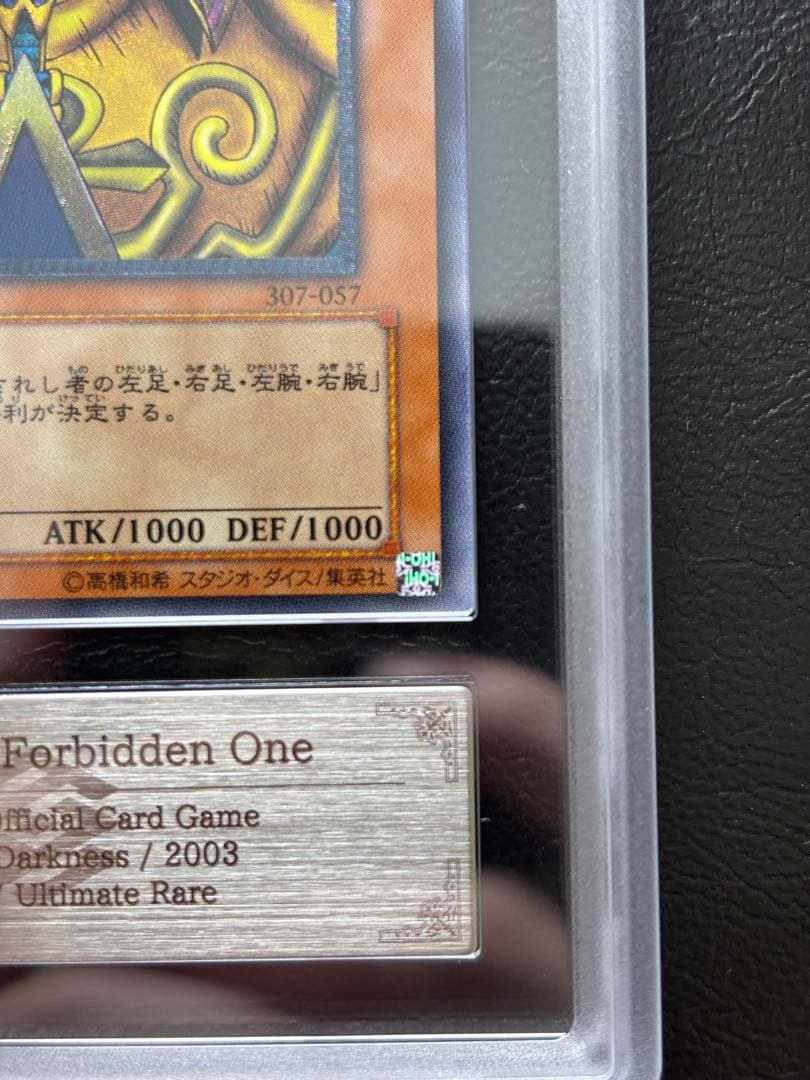 【ARS10】封印されしエクゾディア アルティメット レリーフ 307-057