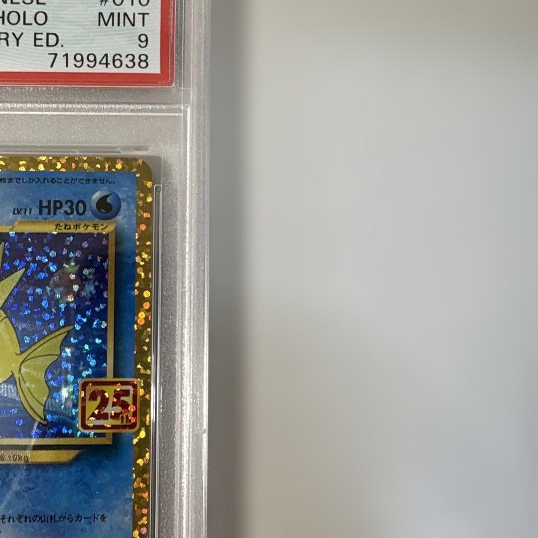 T*i様 PSA9 ひかるコイキング 25TH S8a-P 010/025 b