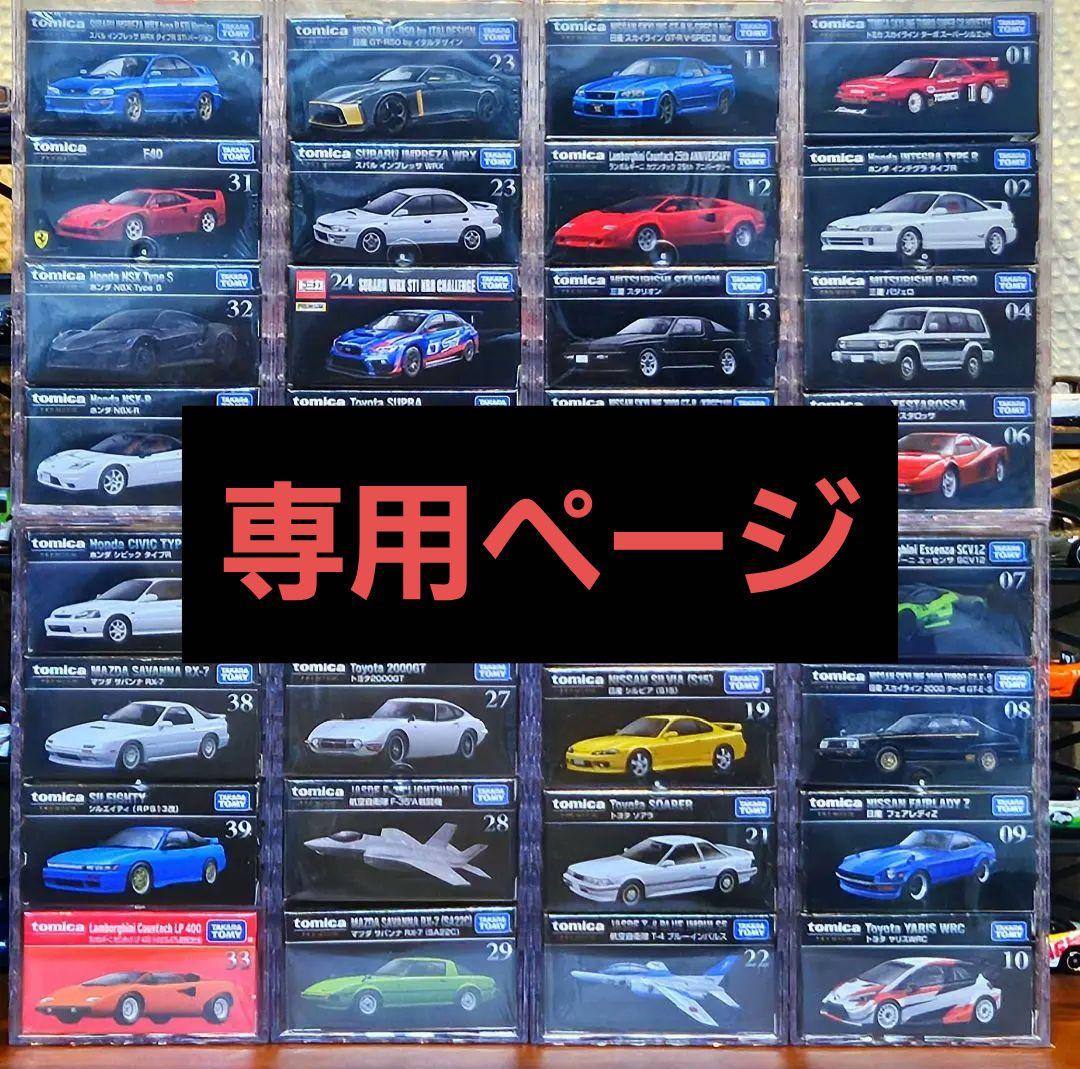 【soページ】トミカプレミアム まとめ売り 32台