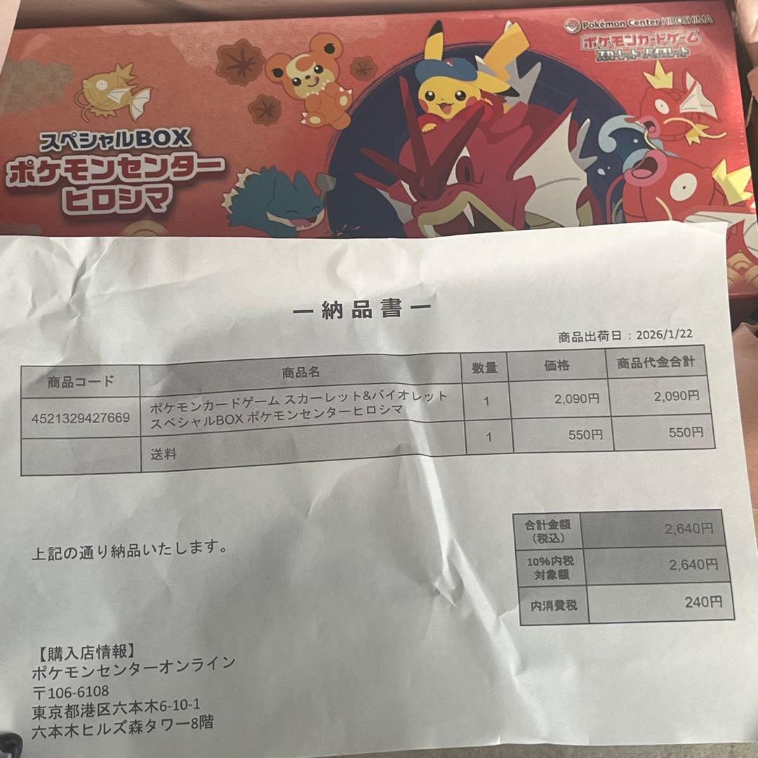 【未開封シュリンク付き】ポケモンセンターヒロシマ スペシャルBOX