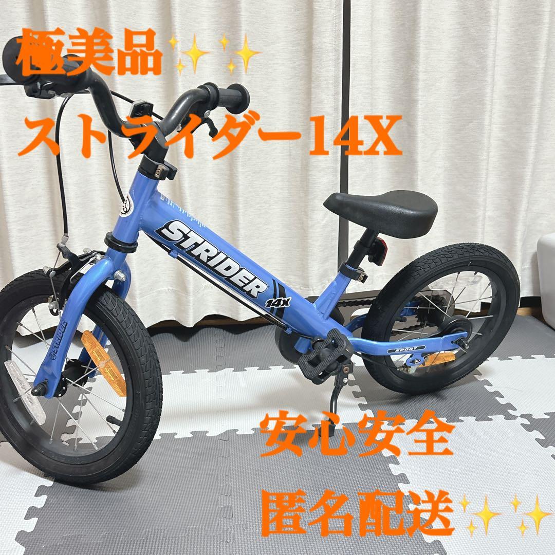 STRIDER ストライダー 14X ブルー 14インチ スタンドつき