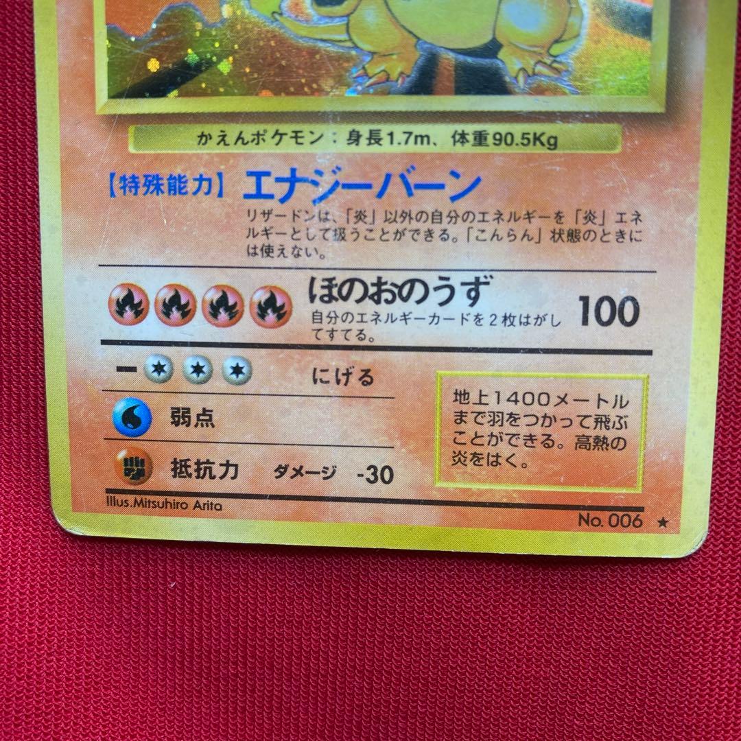 ポケモンカード　旧裏　リザードン　②