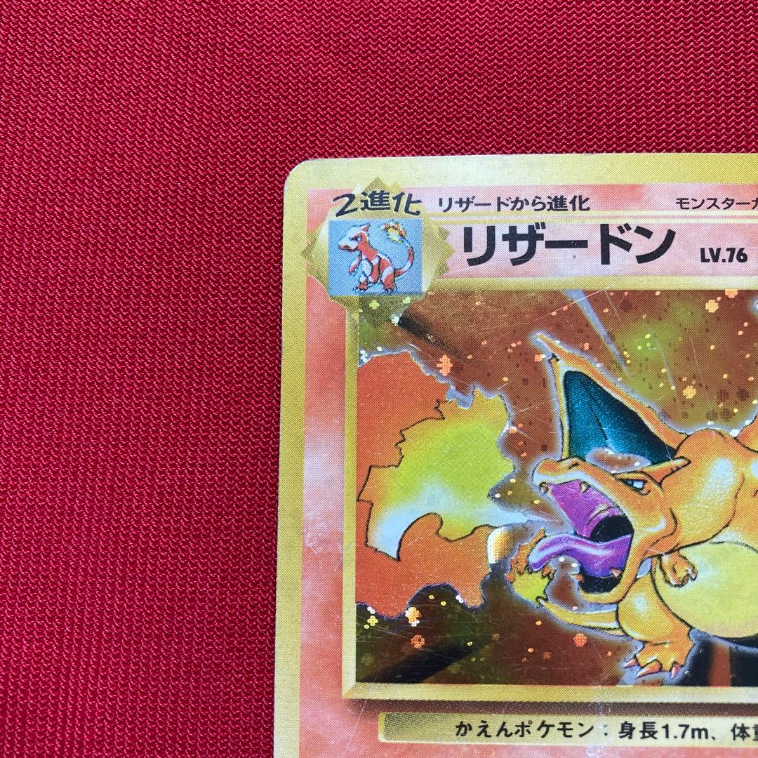ポケモンカード　旧裏　リザードン　②