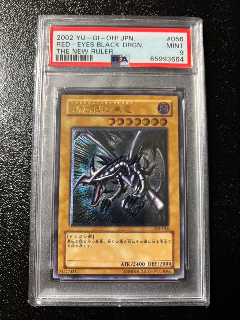 PSA9 遊戯王　真紅眼の黒竜　レッドアイズブラックドラゴン　レリーフ