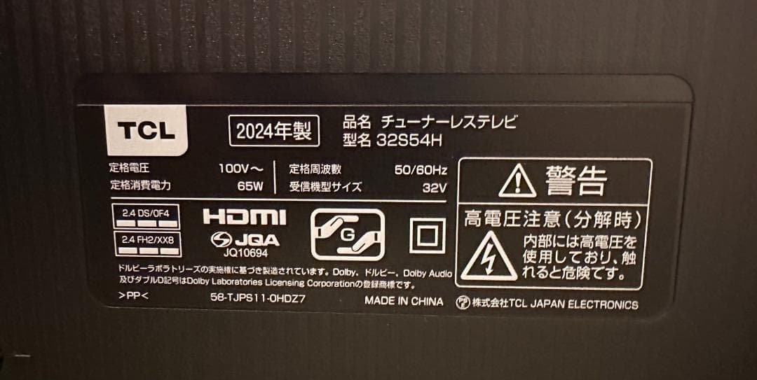24年製新品並み！TCL 32S54H スマートテレビ　チューナーレス　32型