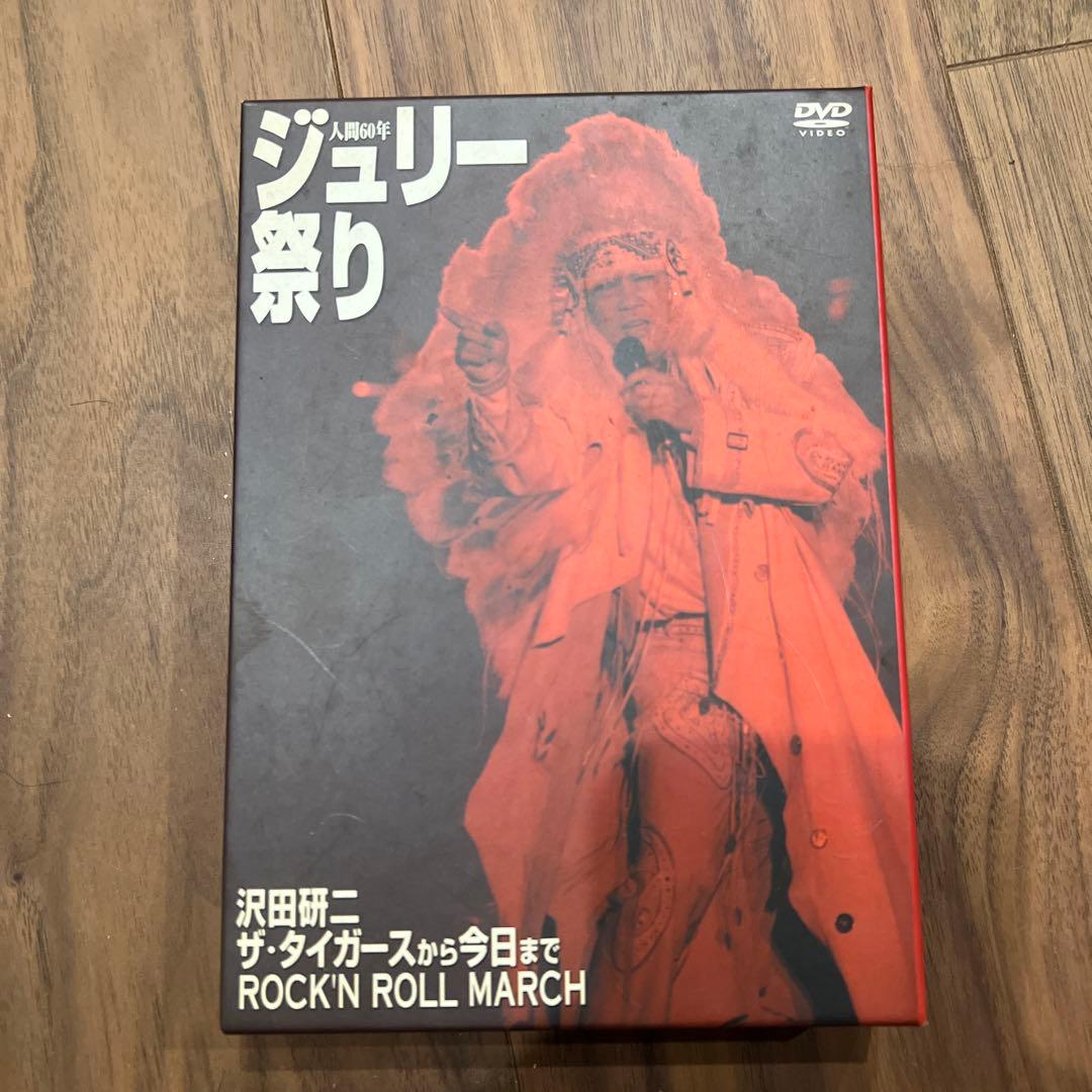 【最終値下げ21日まで】ジュリー祭りROCK'N ROLL MARCH 4枚組