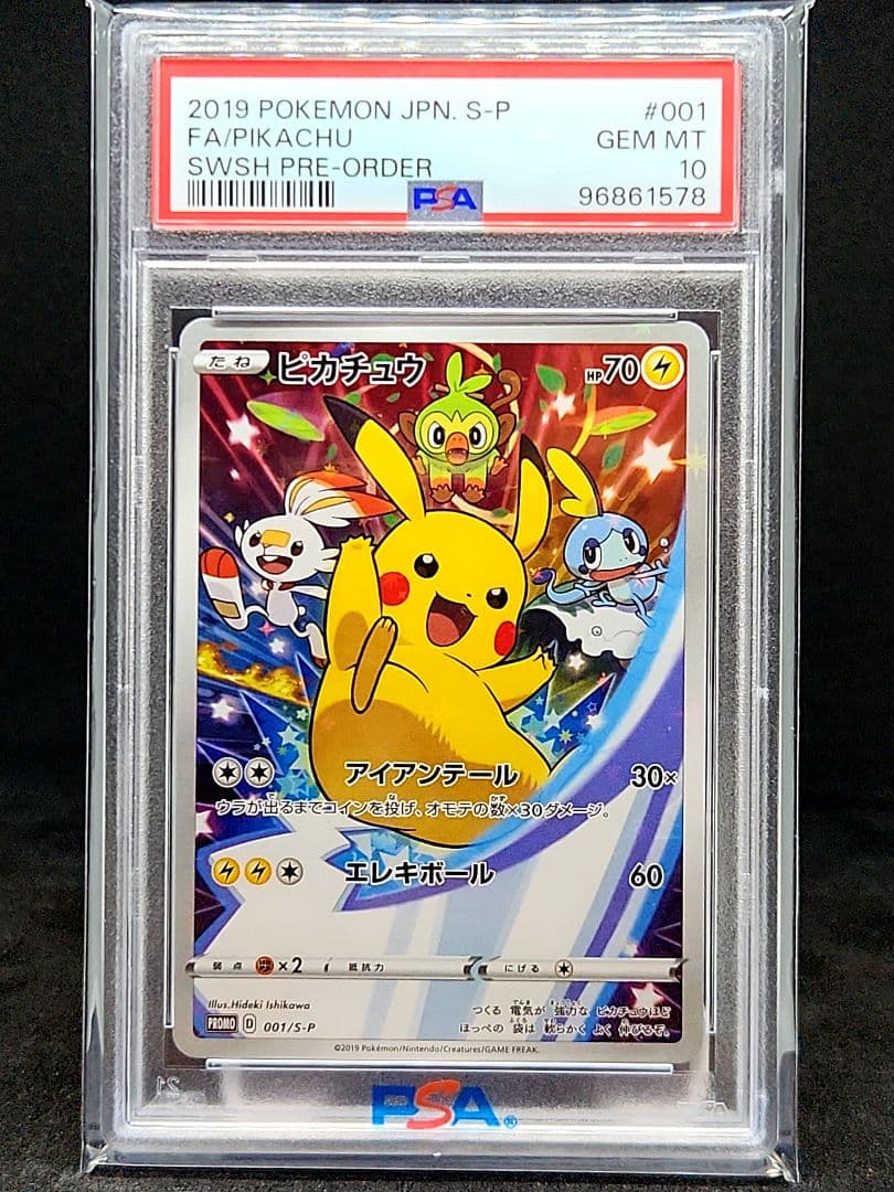 ピカチュウ：ソード&シールド ゲーム購入特典 PROMO S-Pプロモカード …