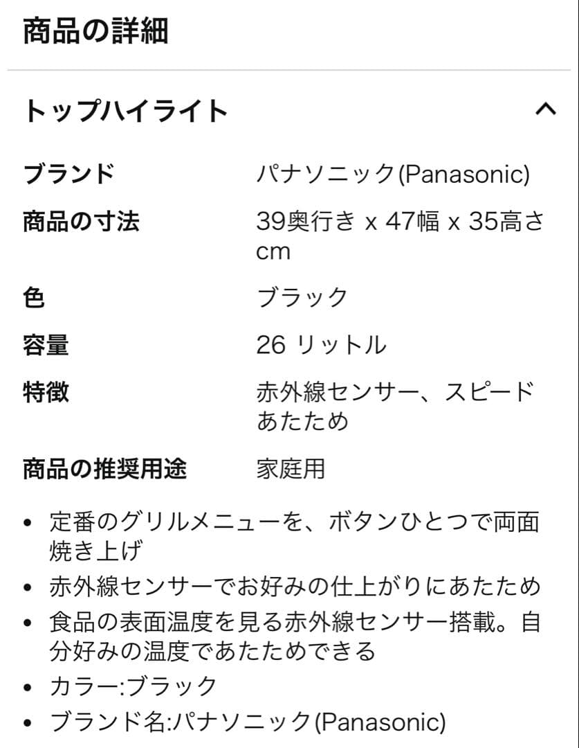 ‼️訳アリ‼️Panasonic Bistro NE-BS5C
