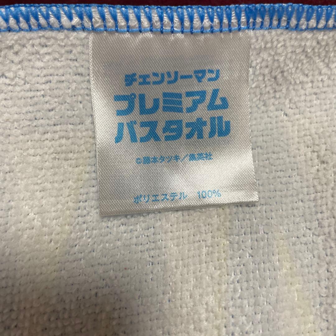 チェンソーマン プレミアムバスタオル