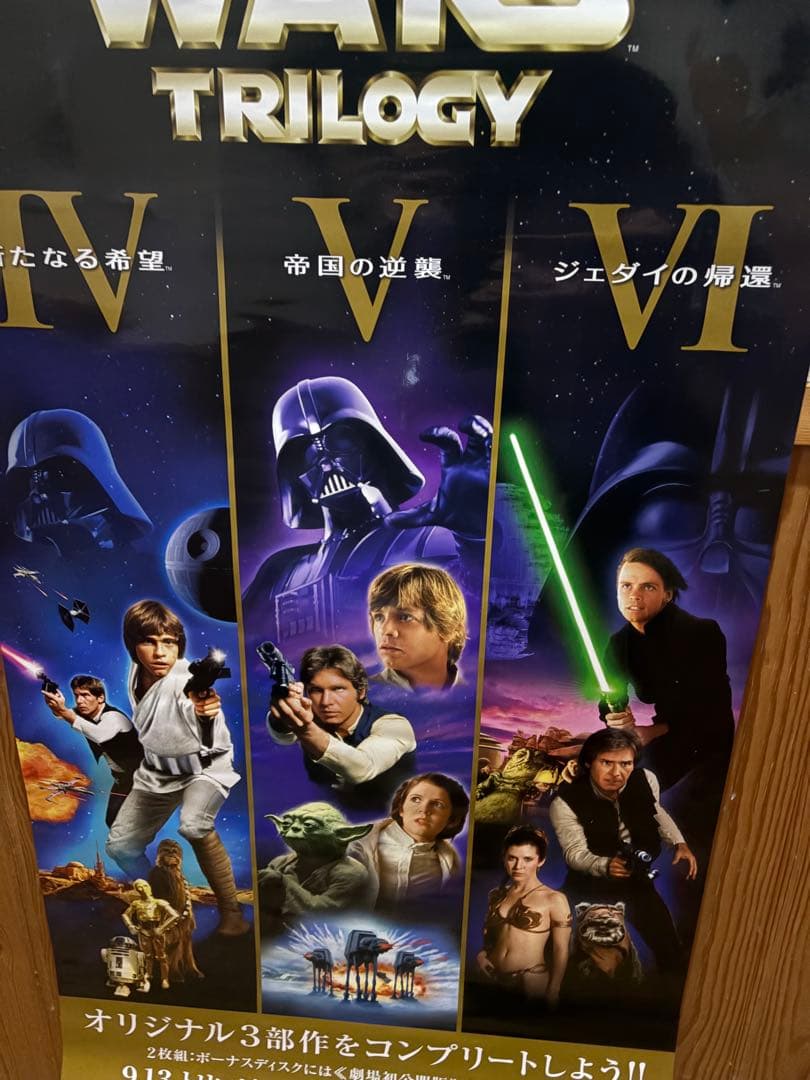 激レア！STAR WARS & アイス・エイジ2 両面光沢告知ポスター（非売品）