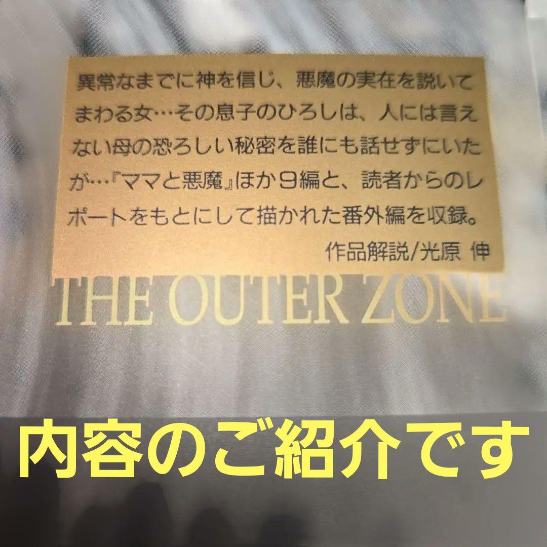 アウターゾーン　全10巻初版本　まんが【文庫版】光原伸　文庫本　文庫