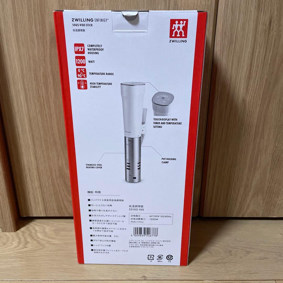 ZWILLING SOUS-VIDE-STICK 低温調理器
