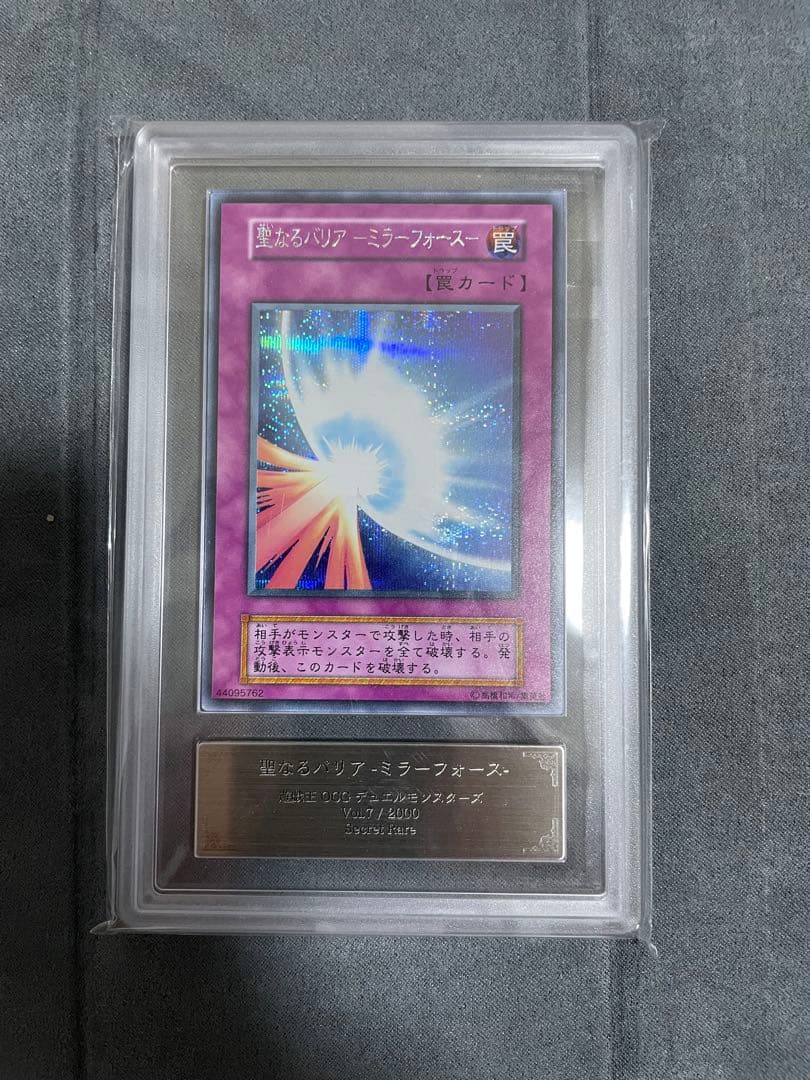 遊戯王　聖なるバリアミラーフォース　シークレットレア　ARS10 初期