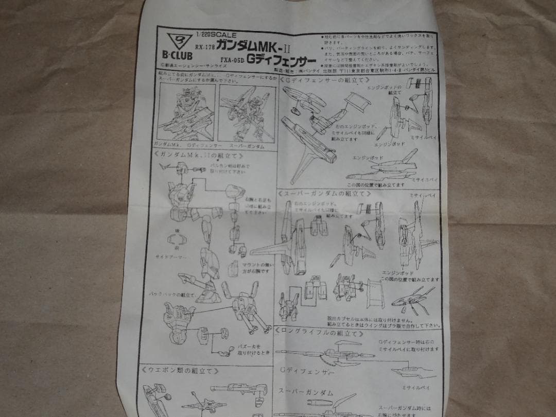 B-CLUB 1/220 ガンダムMK-Ⅱ+Gディフェンサー