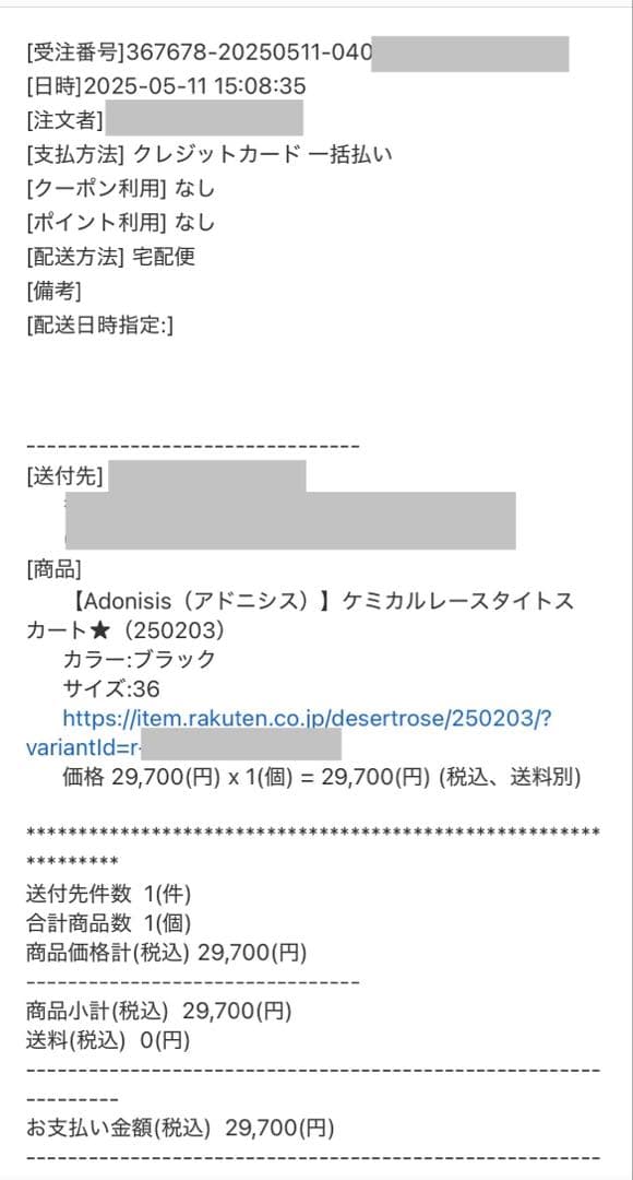 今期　Adonisis アドニシス　ケミカルレースタイトスカート