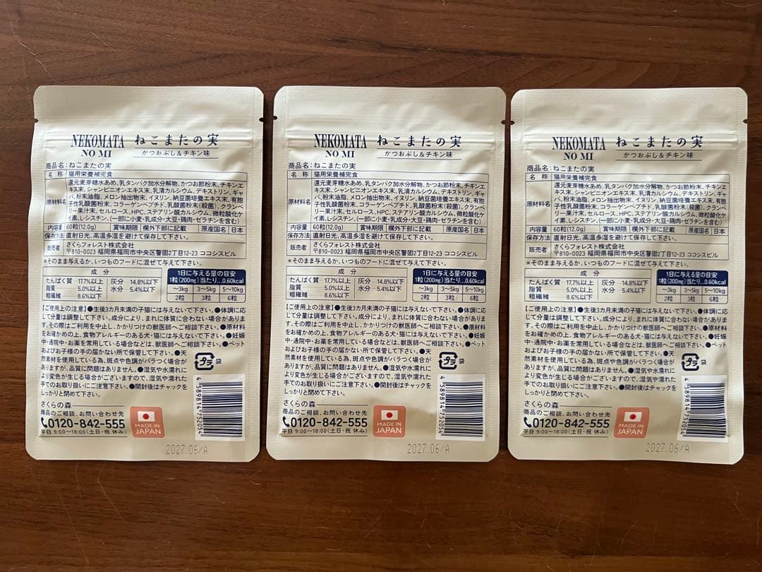 NEKOMATA NO MI ねこまたの実 3袋セット