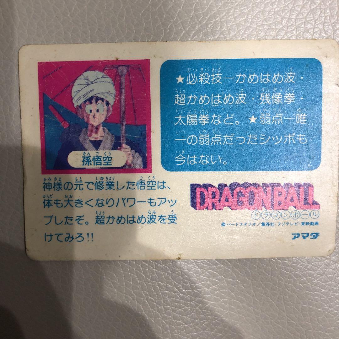 ドラゴンボール　アマダ　孫悟空