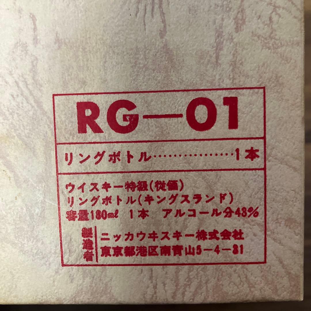 【値下げしました】ニッカウヰスキー　リングボトル　(ウイスキー特級)