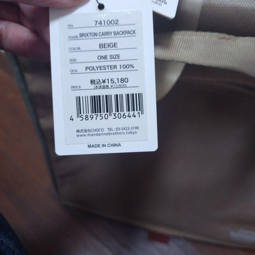 マンダリンブラザーズ　キャリーバッグ