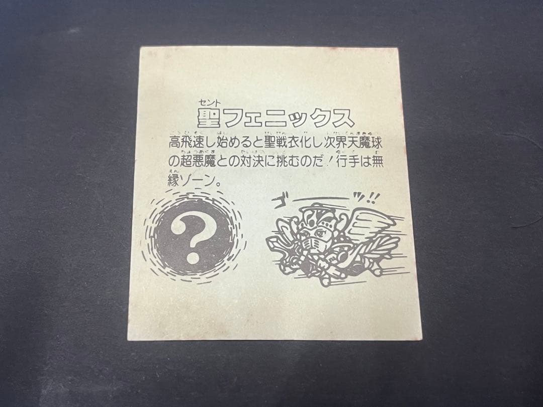 匿名配送　7枚　ビックリマンシール　パチシール　聖フェニックス　スーパーゼウス