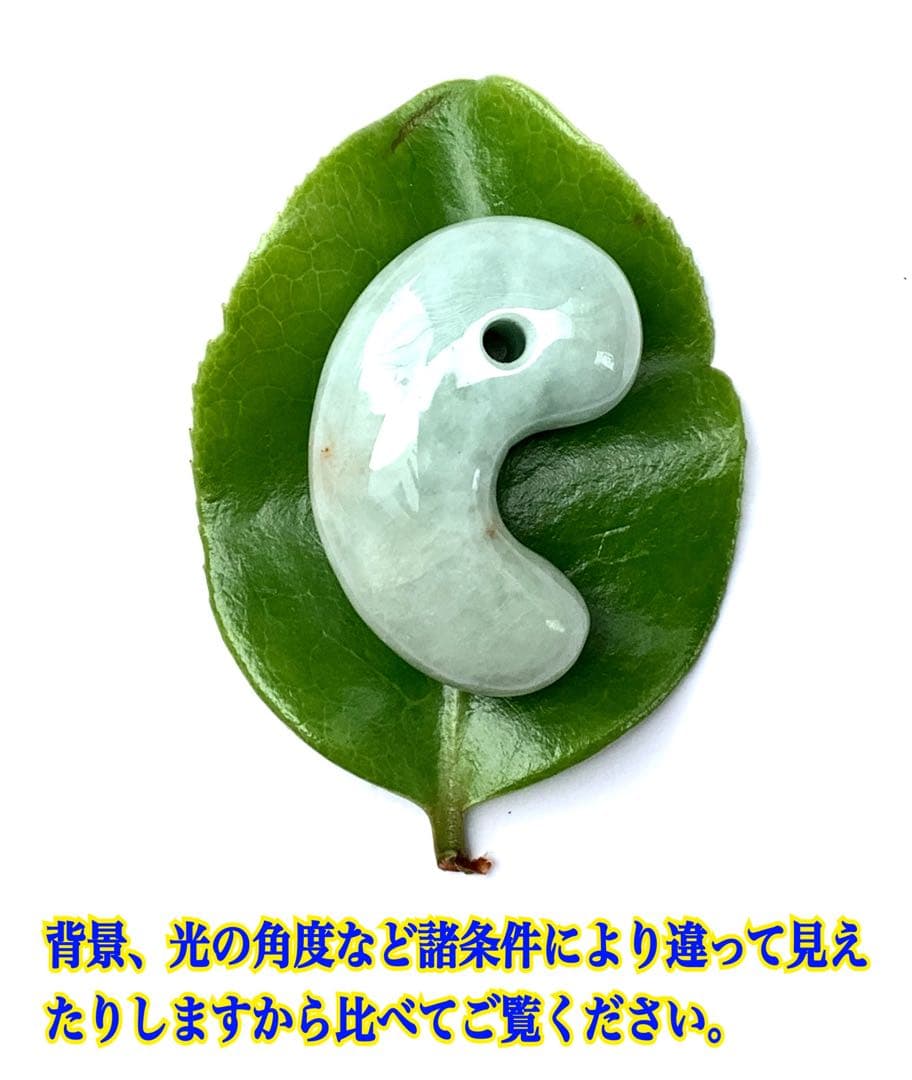 ✳神様からの贈り物‼️糸魚川翡翠勾玉*本物ジェダイト　縁起物をお身近に　鑑別書付‼️