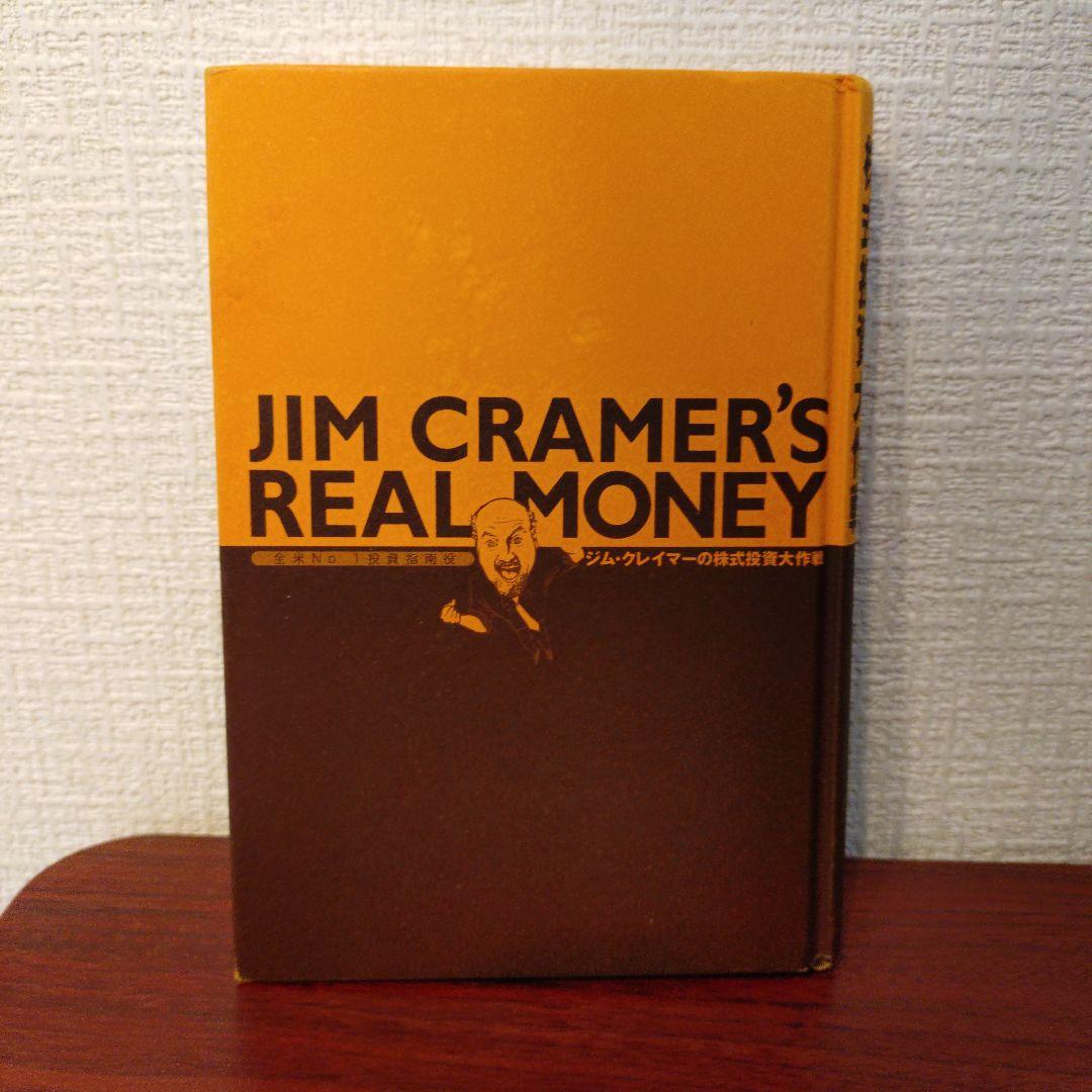 ジム・クレイマーの株式投資大作戦 全米No.1投資指南役