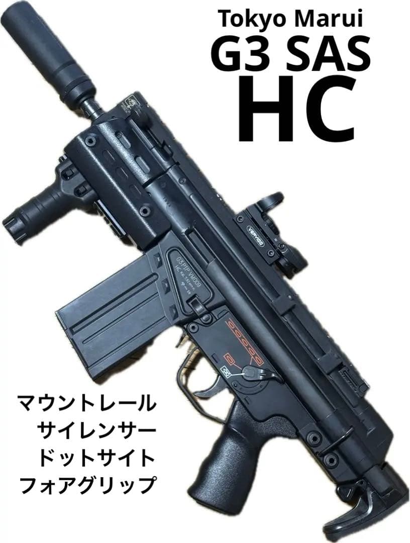 [YOKYO MARUI] H&K HC G3 SAS 電動ガン ハイサイクル