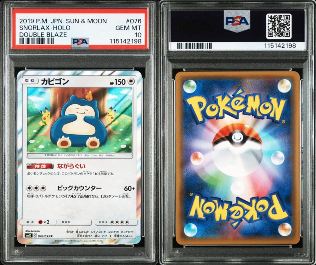【PSA10連番】カビゴンR ダブルブレイズ076/095 カナヘイ ２枚セット